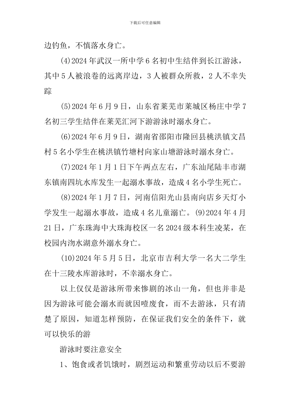 法制安全教育主题班会教案设计3篇_第3页