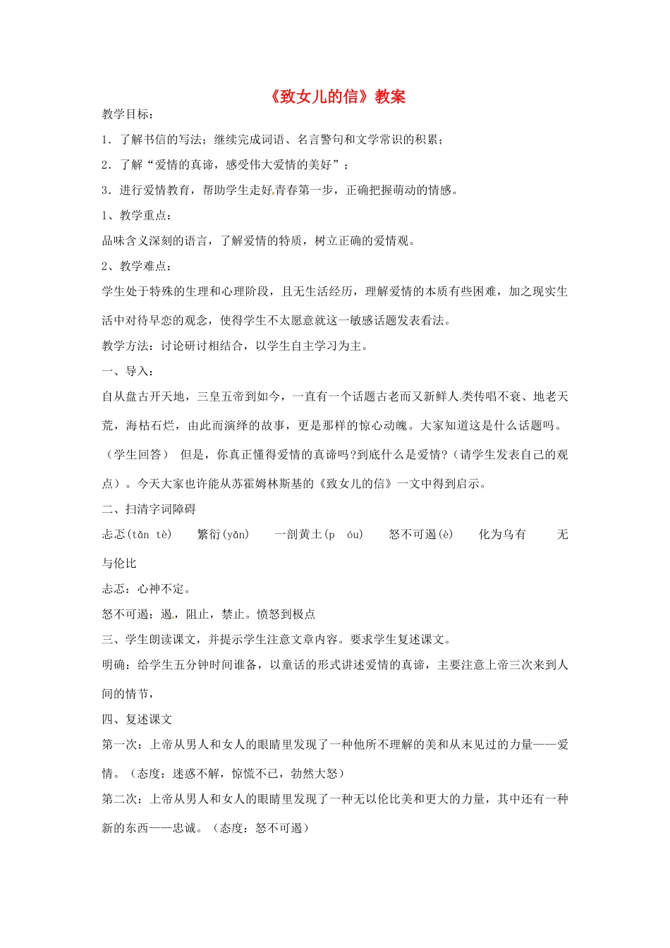 山东省临沭县九年级语文上册《致女儿的信》教案_第1页