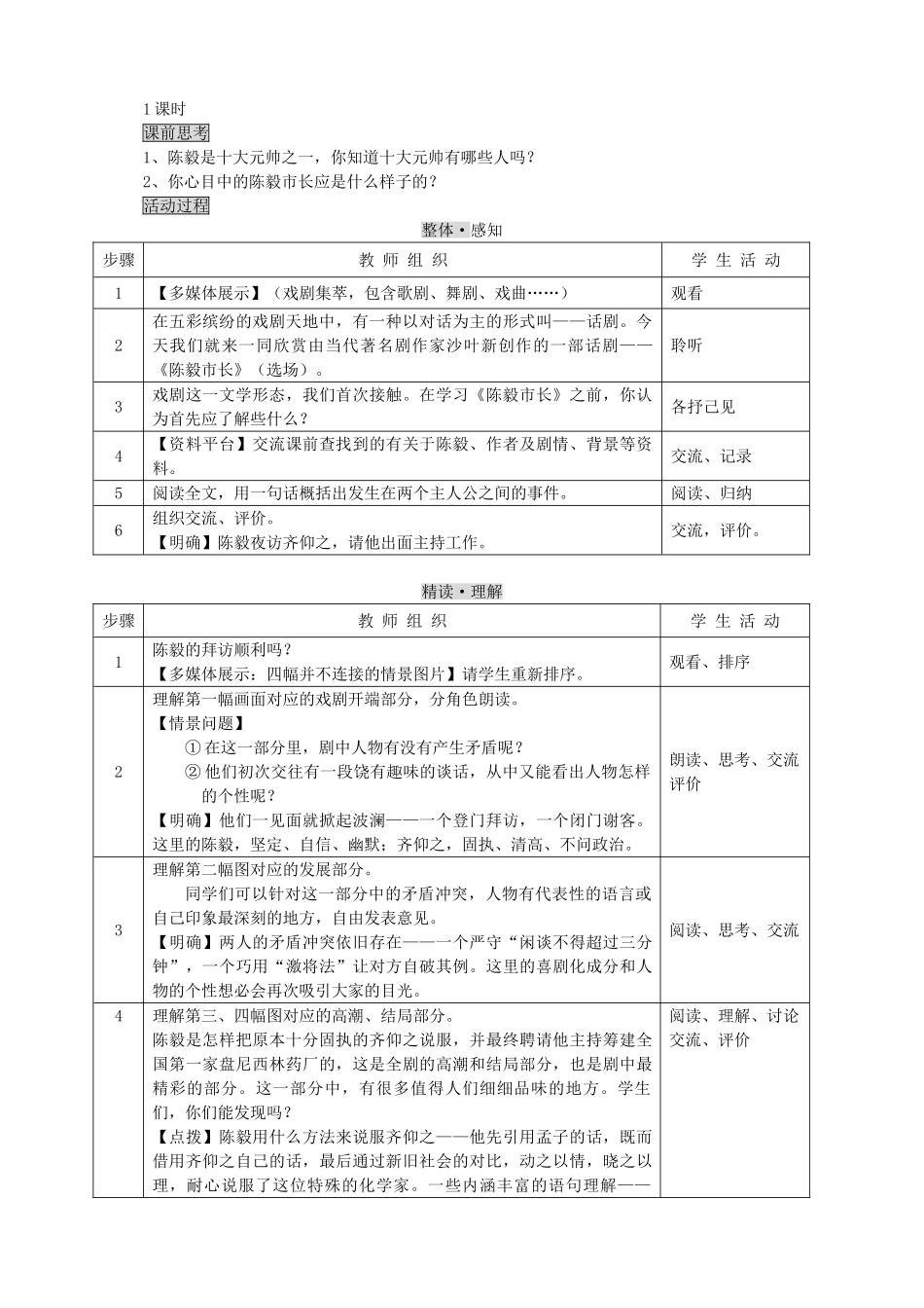九年级语文下册《陈毅市长》教案8 苏教版_第2页