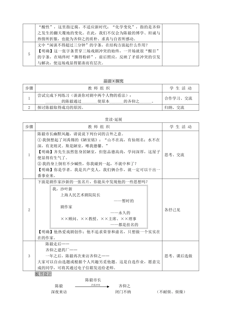 九年级语文下册《陈毅市长》教案8 苏教版_第3页