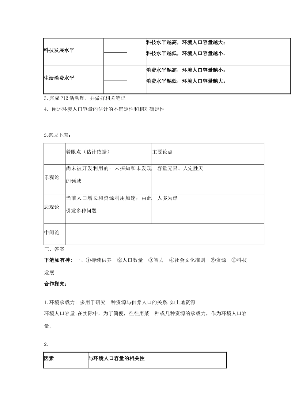 高中地理 1.3 人口的合理容量（第1课时）学案 新人教版必修2-新人教版高一必修2地理学案_第2页