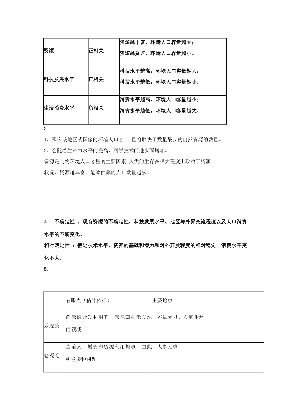 高中地理 1.3 人口的合理容量（第1课时）学案 新人教版必修2-新人教版高一必修2地理学案_第3页