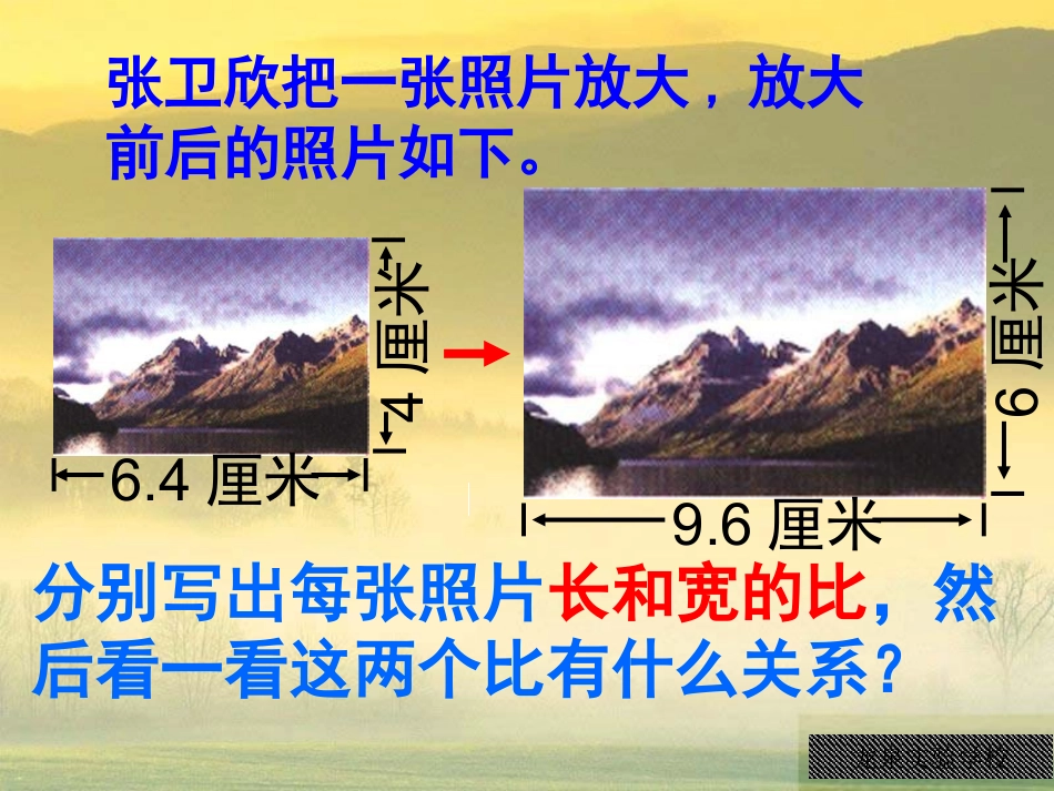 苏教版六年下《比例的意义》课件_第2页