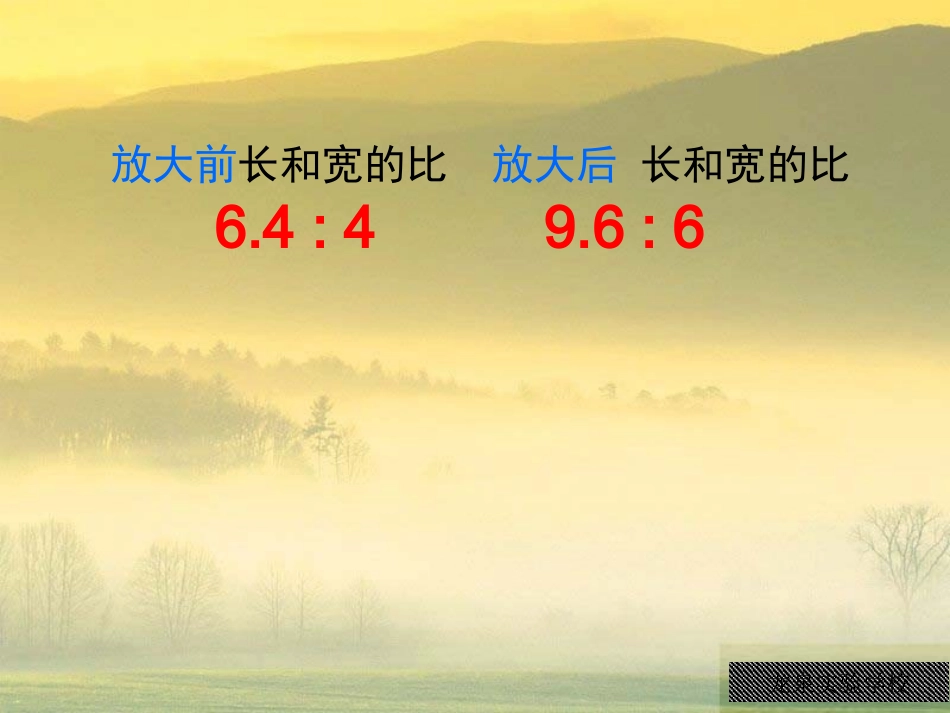 苏教版六年下《比例的意义》课件_第3页