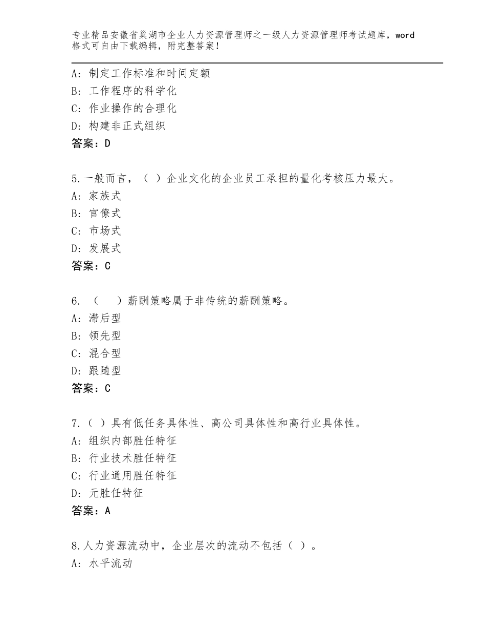 2024年安徽省巢湖市企业人力资源管理师之一级人力资源管理师考试带答案下载_第2页