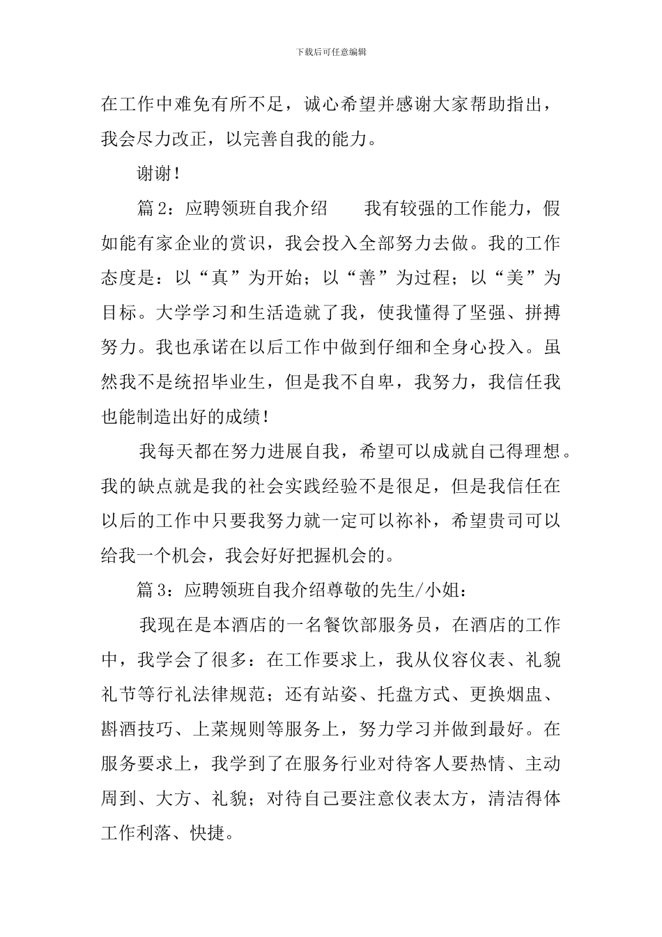 应聘领班自我介绍_第2页
