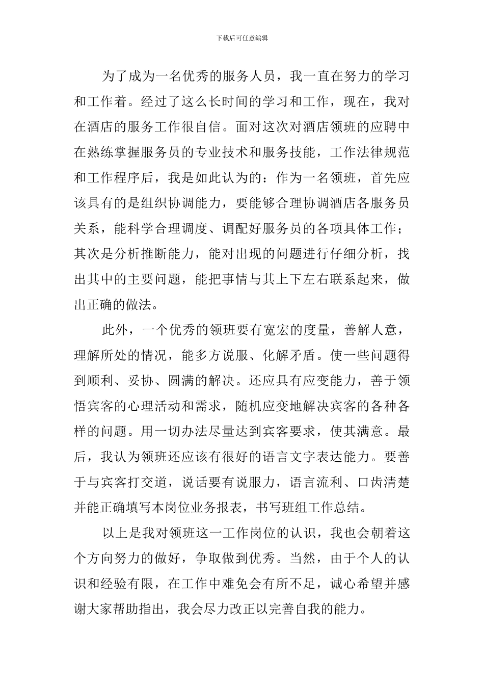 应聘领班自我介绍_第3页