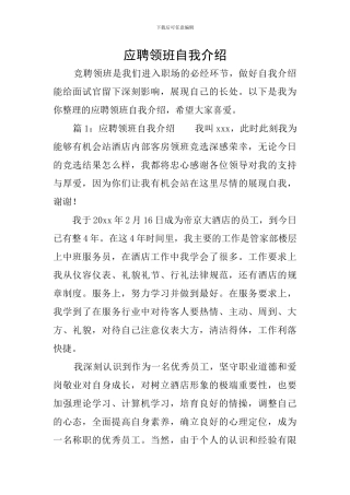 应聘领班自我介绍