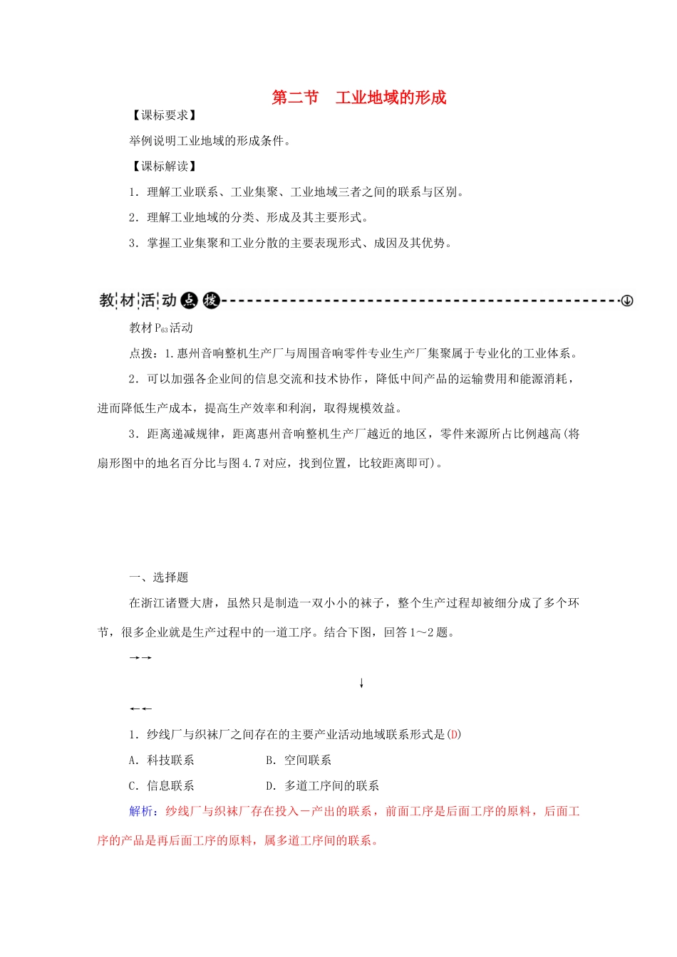高中地理 第4章 第二节 工业地域的形成学案 新人教版必修2-新人教版高一必修2地理学案_第1页