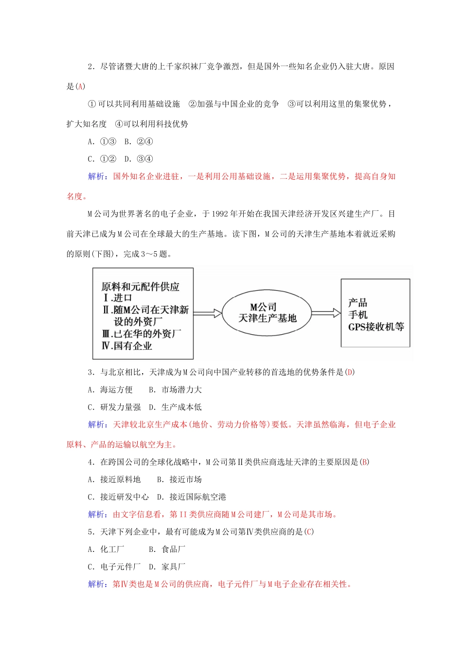 高中地理 第4章 第二节 工业地域的形成学案 新人教版必修2-新人教版高一必修2地理学案_第2页