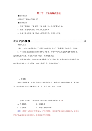 高中地理 第4章 第二节 工业地域的形成学案 新人教版必修2-新人教版高一必修2地理学案