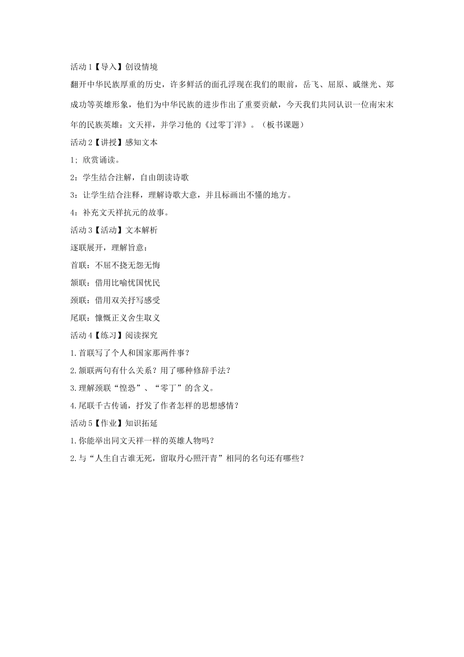 秋八年级语文上册 第一单元 二 格律诗五首 过零丁洋教案 长春版-长春版初中八年级上册语文教案_第2页