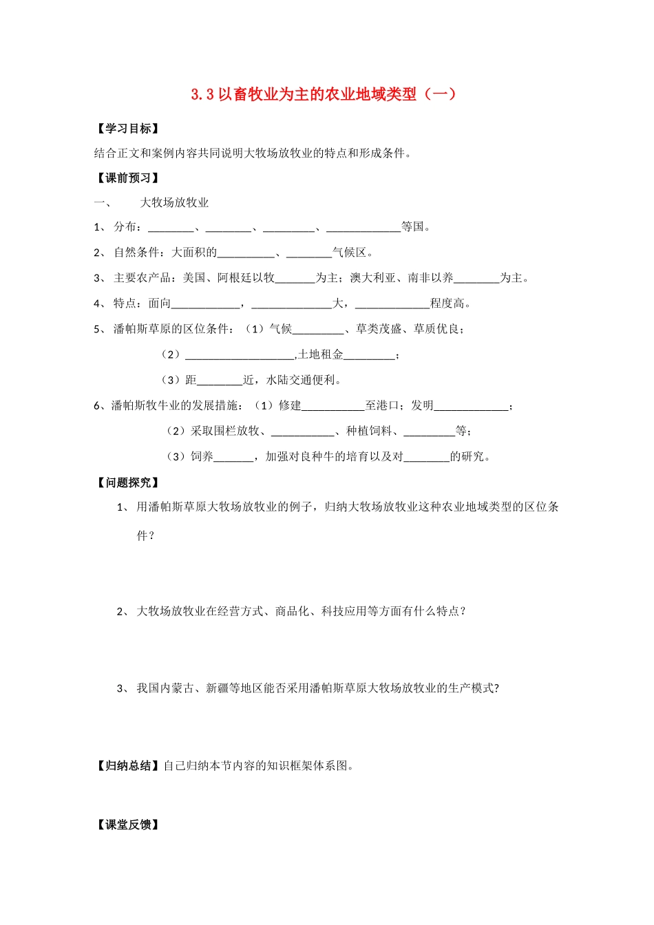 高一地理 3.3以畜牧业为主的农业地域类型（一）学案 中图版_第1页
