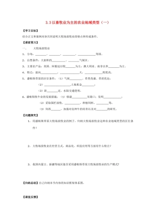 高一地理 3.3以畜牧业为主的农业地域类型（一）学案 中图版