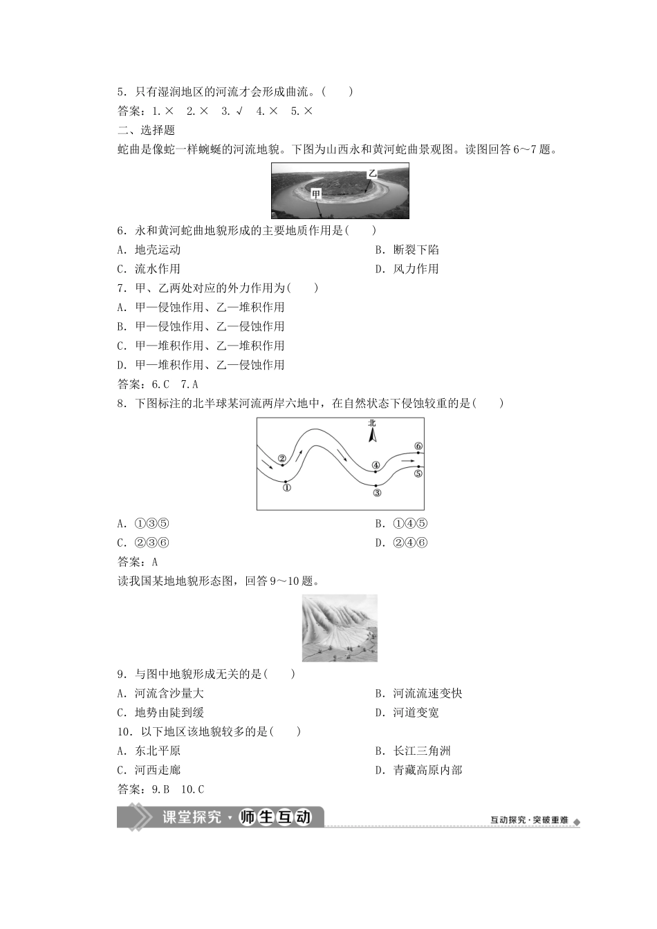 高中地理 第三单元 从圈层作用看地貌与土壤 3.3 探秘澜沧江—湄公河流域的河流地貌学案 鲁教版必修第一册-鲁教版高一第一册地理学案_第2页