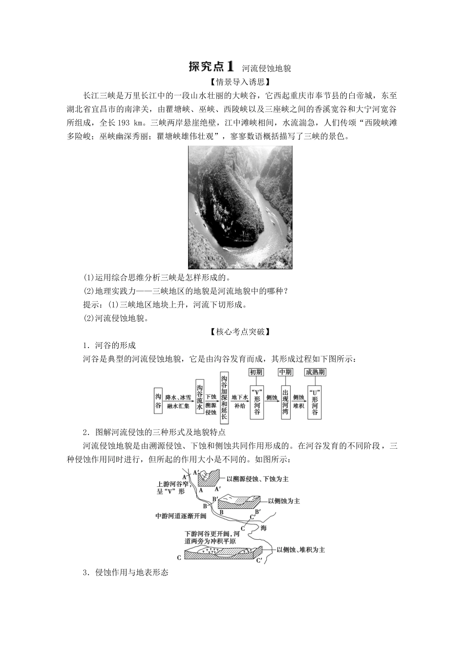 高中地理 第三单元 从圈层作用看地貌与土壤 3.3 探秘澜沧江—湄公河流域的河流地貌学案 鲁教版必修第一册-鲁教版高一第一册地理学案_第3页