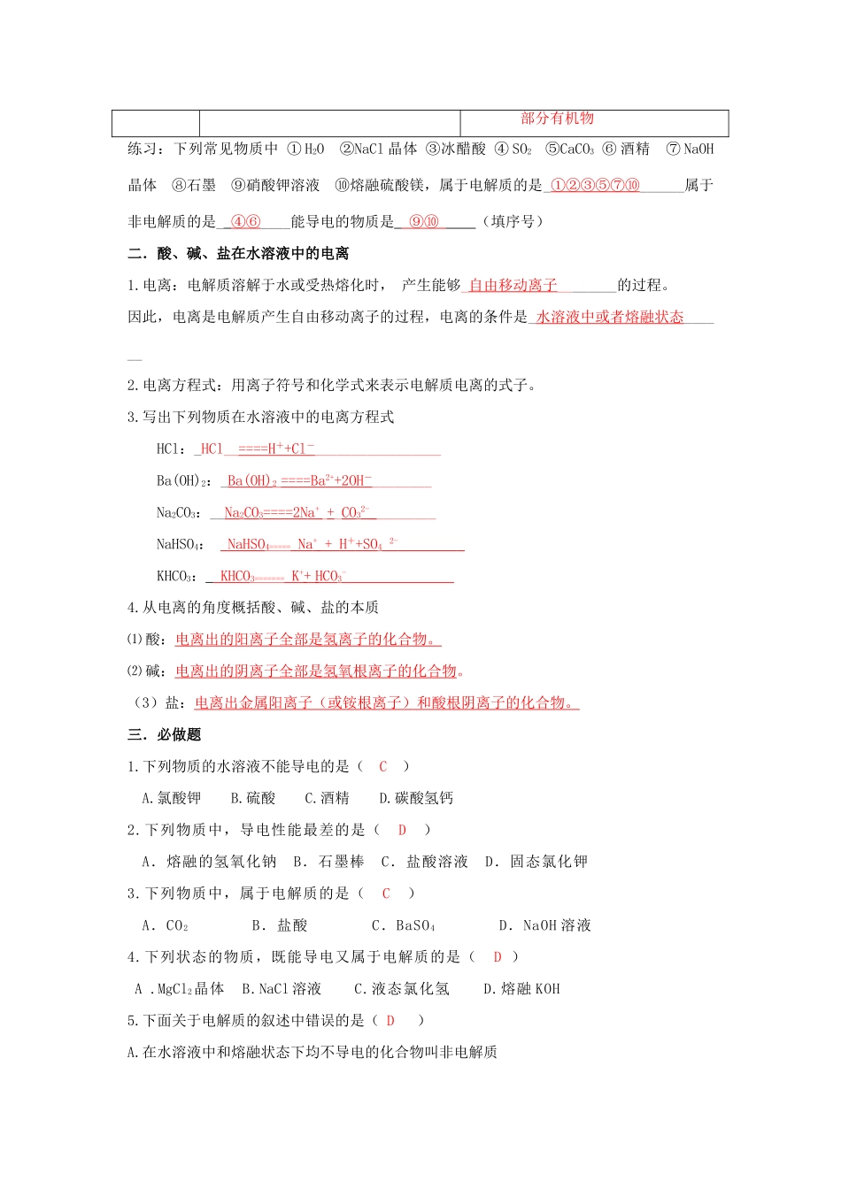 高中化学 第2章 化学物质及其变化 第2节 离子反应（1）导学案 新人教版必修1-新人教版高一必修1化学学案_第2页