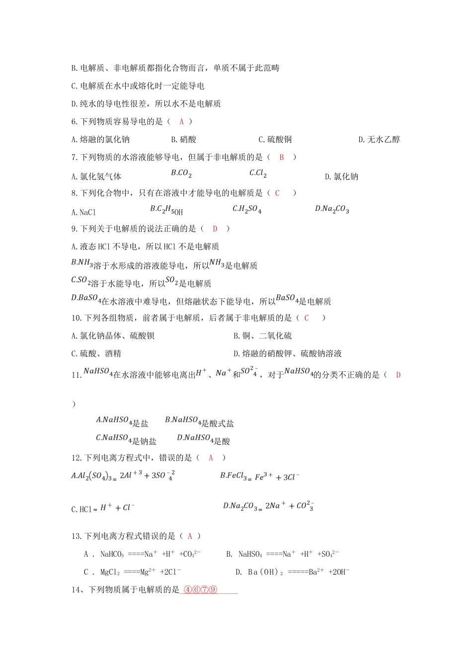 高中化学 第2章 化学物质及其变化 第2节 离子反应（1）导学案 新人教版必修1-新人教版高一必修1化学学案_第3页