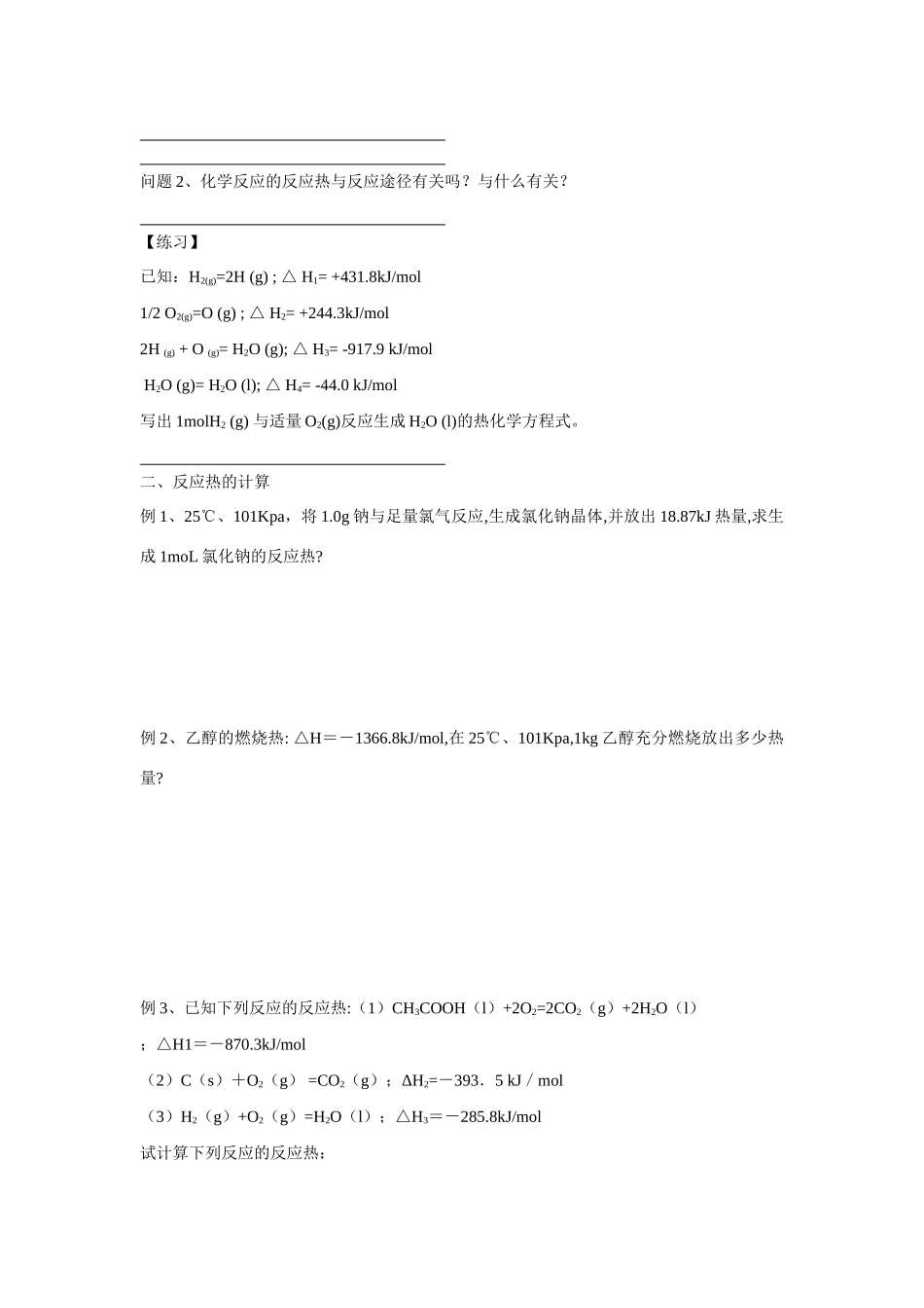 高中化学《化学反应热的计算》学案1 新人教版选修4_第2页
