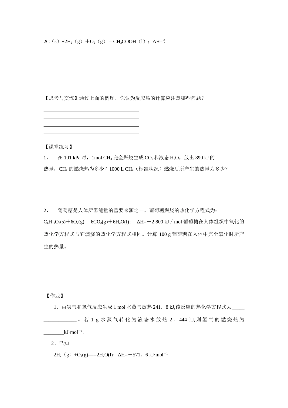 高中化学《化学反应热的计算》学案1 新人教版选修4_第3页