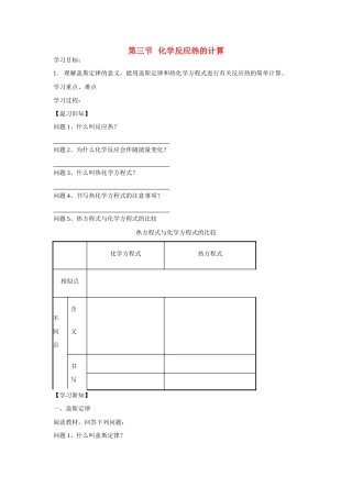 高中化学《化学反应热的计算》学案1 新人教版选修4
