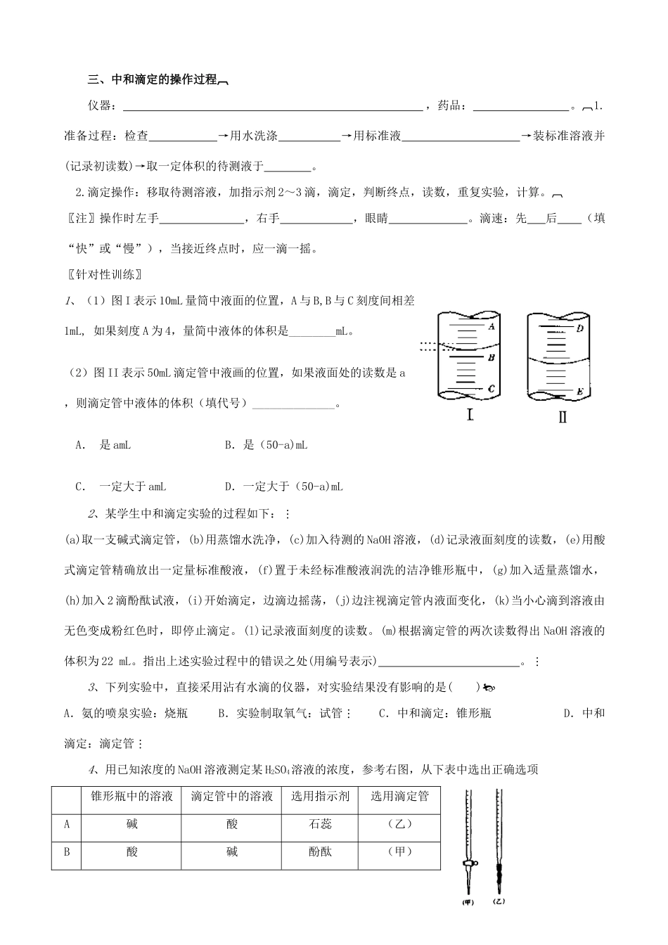 高三化学酸碱中和滴定复习学案_第2页