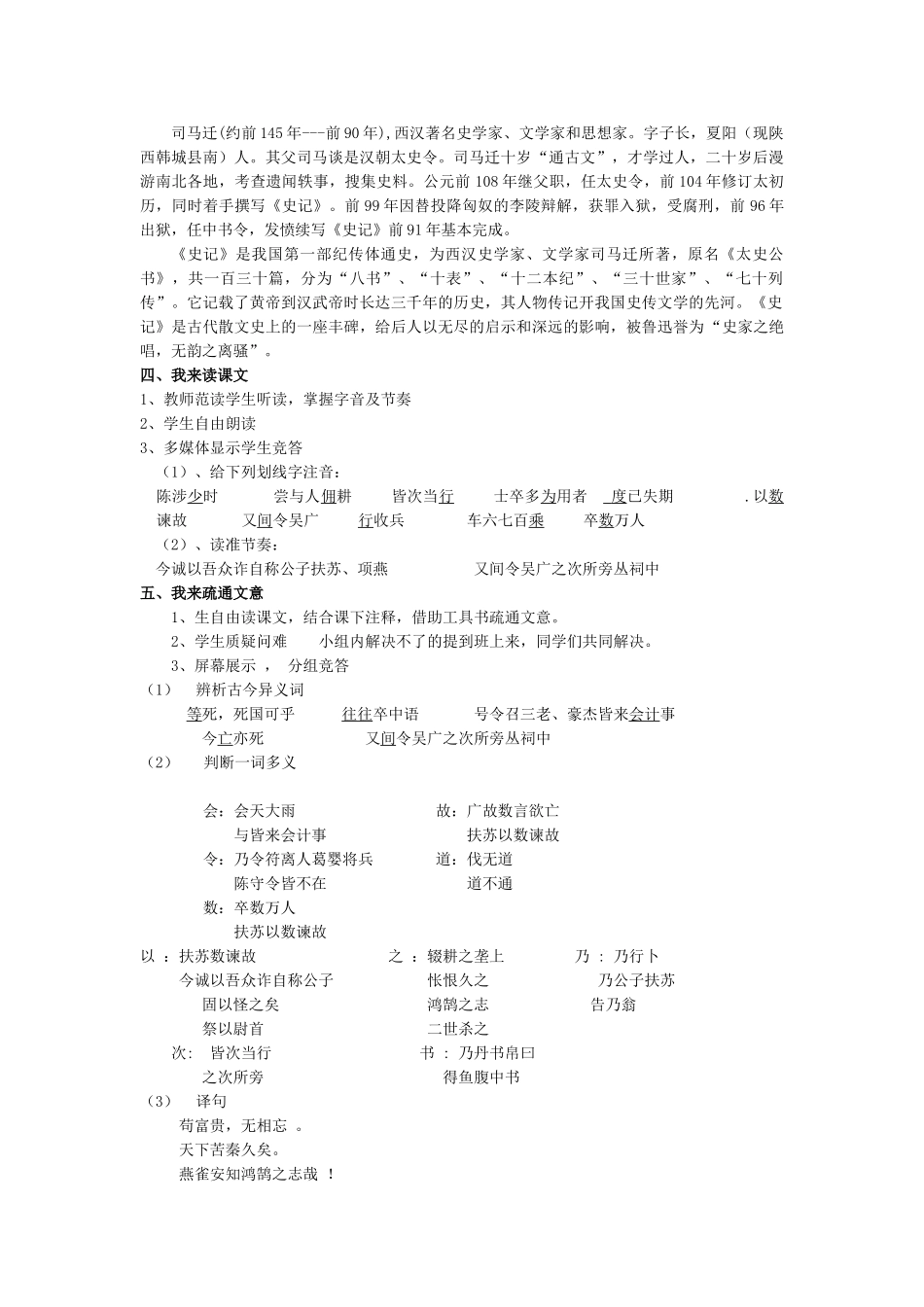 九年级语文上册 陈涉世家教案3 人教新课标版_第2页