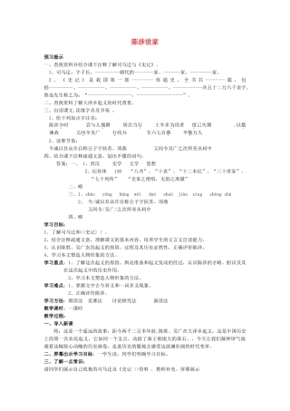 九年级语文上册 陈涉世家教案3 人教新课标版