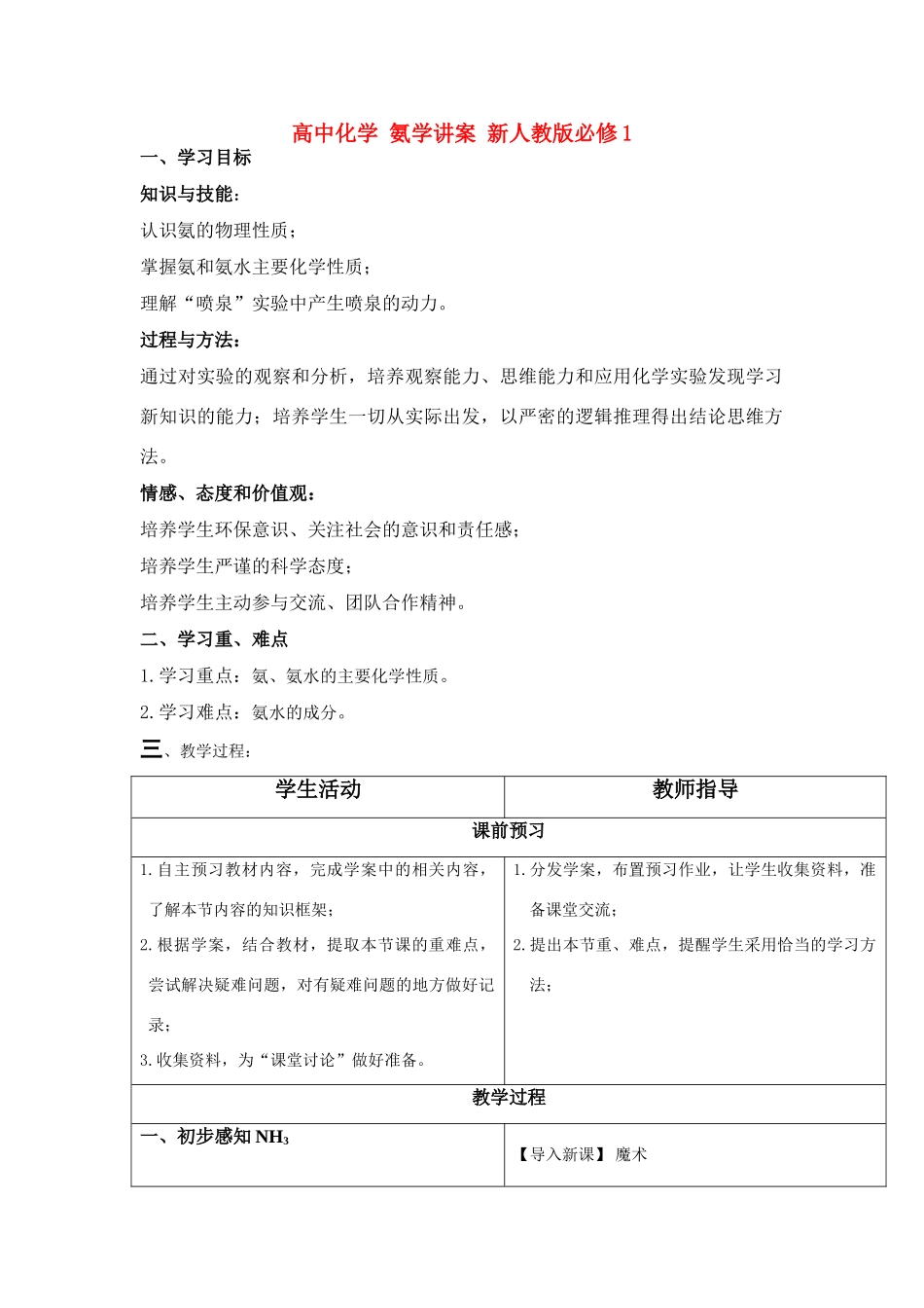 高中化学 氨学讲案 新人教版必修1_第1页