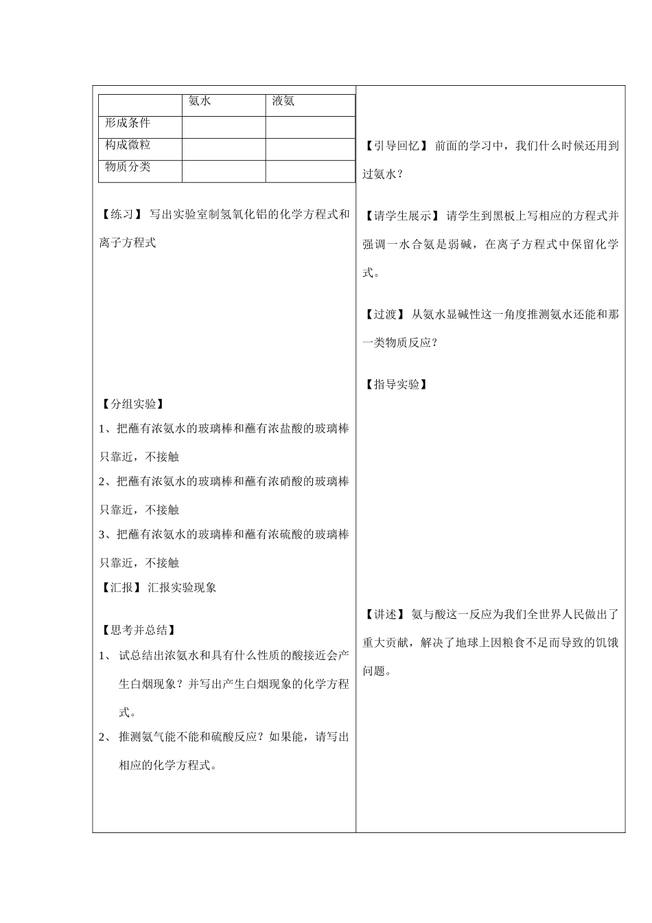 高中化学 氨学讲案 新人教版必修1_第3页