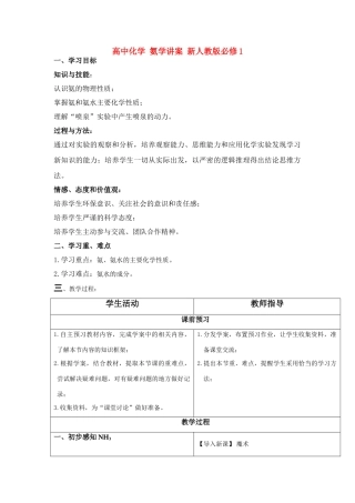 高中化学 氨学讲案 新人教版必修1