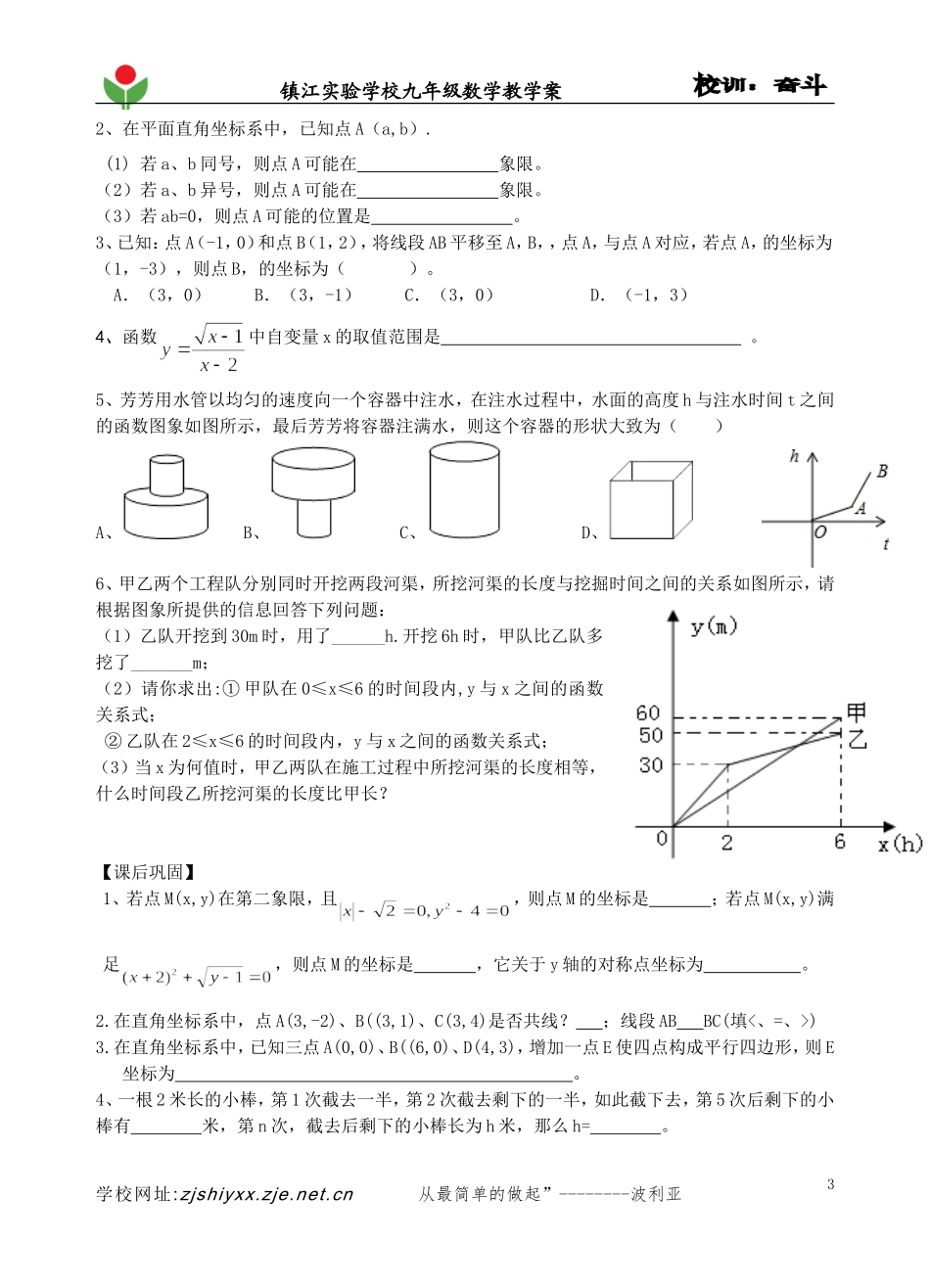 函数坐标系(修改)_第3页