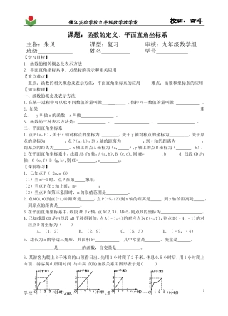函数坐标系(修改)