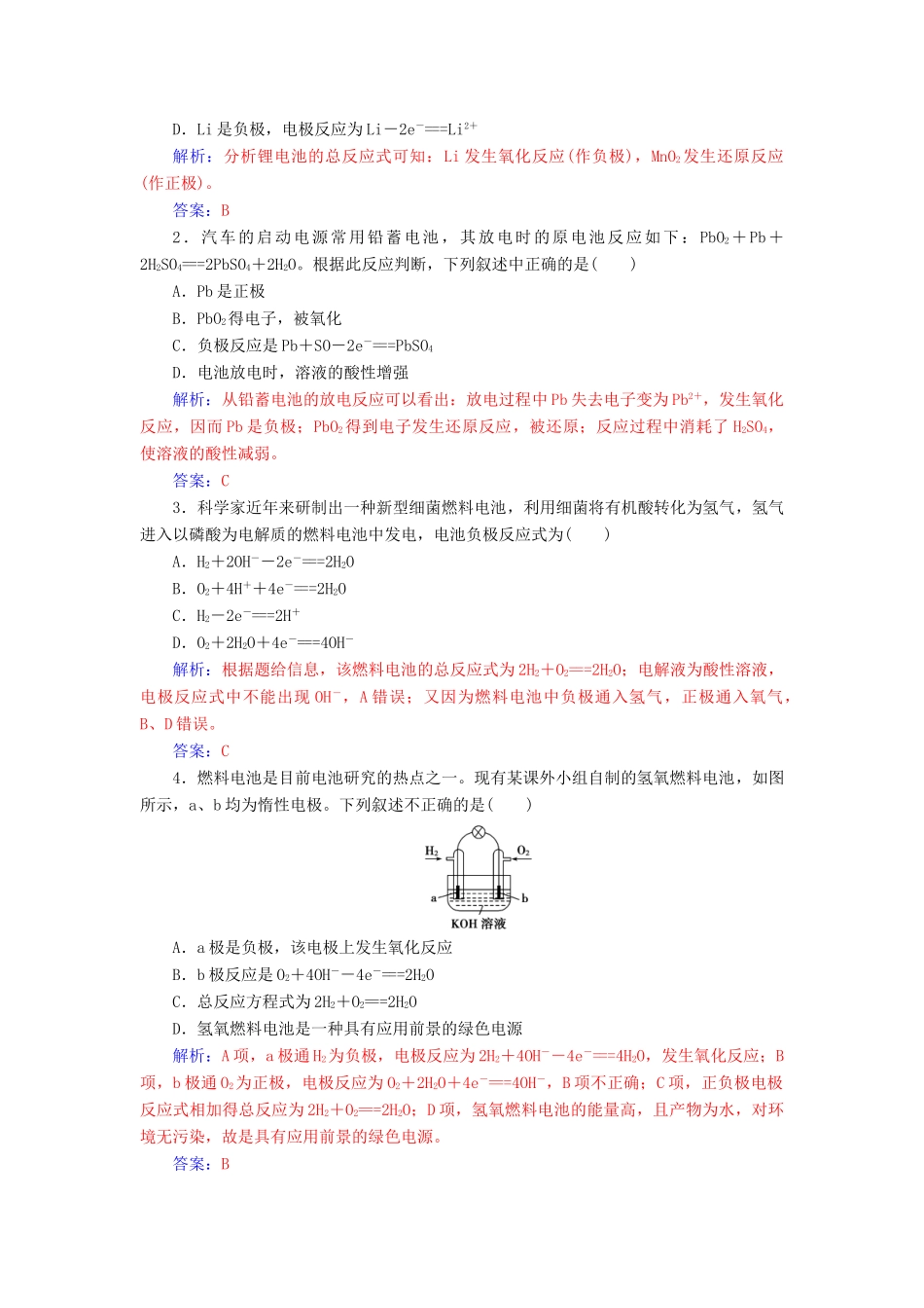 高中化学 专题讲座（二）原电池电极反应式的书写学案 鲁科版必修2-鲁科版高中必修2化学学案_第2页