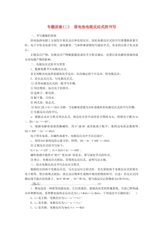 高中化学 专题讲座（二）原电池电极反应式的书写学案 鲁科版必修2-鲁科版高中必修2化学学案