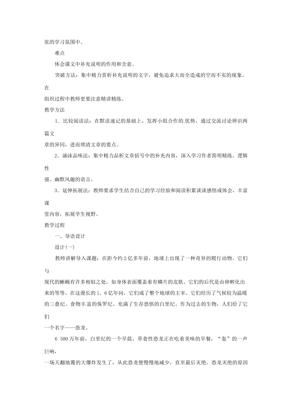 山东省济宁市微山县高楼乡第一中学八年级语文上册 18.阿西莫夫短文两篇教案 新人教版_第2页