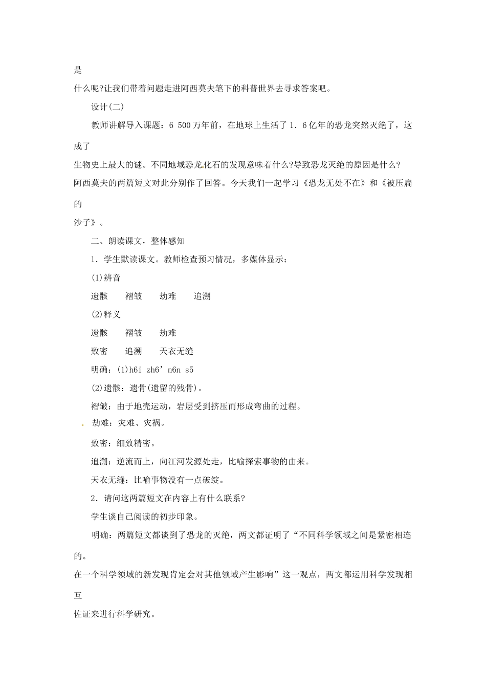山东省济宁市微山县高楼乡第一中学八年级语文上册 18.阿西莫夫短文两篇教案 新人教版_第3页