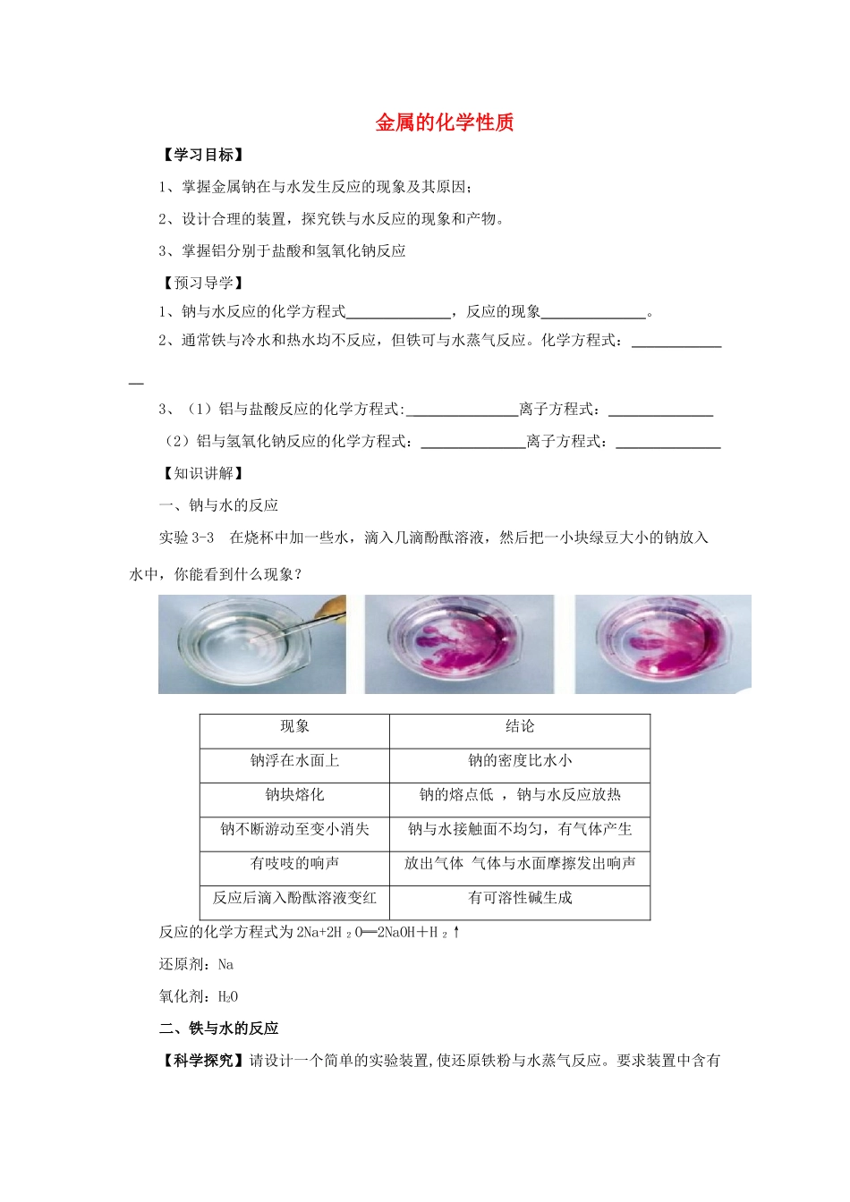 高中化学 第三章 金属及其化合物 3.1.2 金属的化学性质学案 新人教版必修1-新人教版高一必修1化学学案_第1页