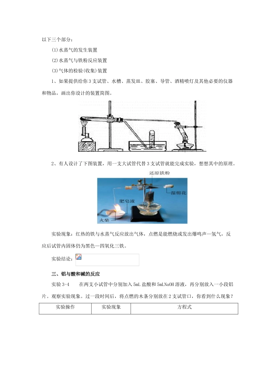 高中化学 第三章 金属及其化合物 3.1.2 金属的化学性质学案 新人教版必修1-新人教版高一必修1化学学案_第2页