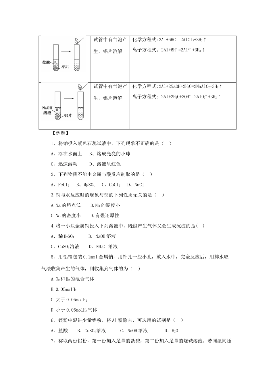 高中化学 第三章 金属及其化合物 3.1.2 金属的化学性质学案 新人教版必修1-新人教版高一必修1化学学案_第3页