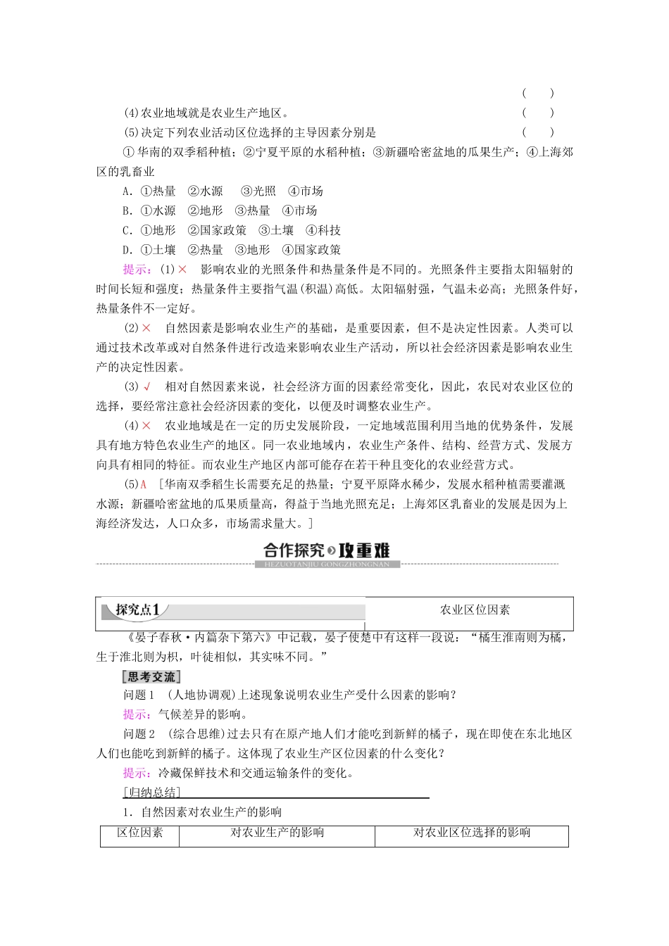 高中地理 第3章 产业区位选择 第1节 农业区位因素与农业布局学案 湘教版必修第二册-湘教版高一第二册地理学案_第2页