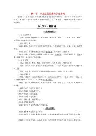 高中地理 第3章 产业区位选择 第1节 农业区位因素与农业布局学案 湘教版必修第二册-湘教版高一第二册地理学案