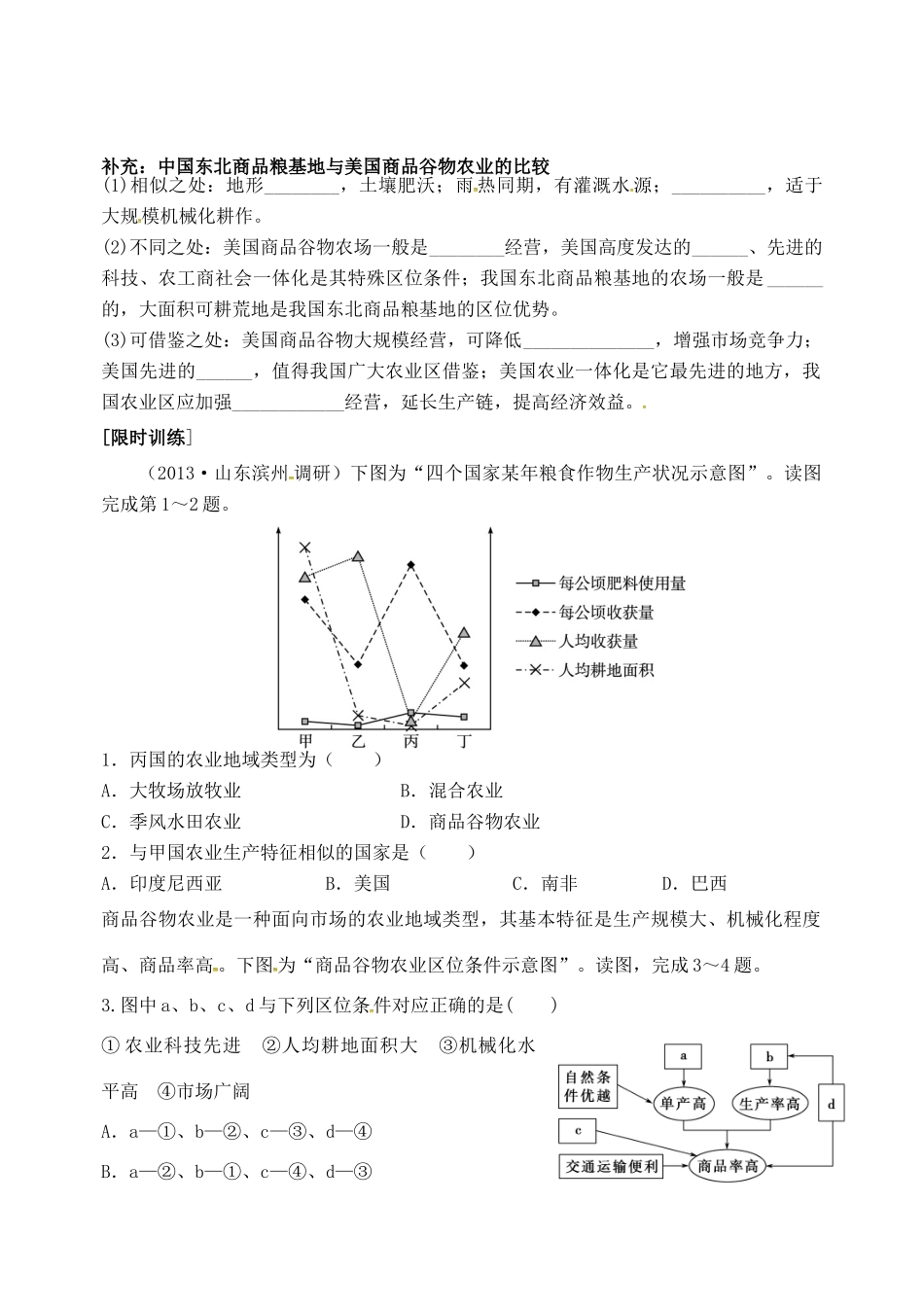 高考地理一轮复习 以种植业为主的农业地域类型学案-人教版高三全册地理学案_第2页