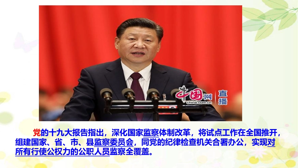 国家监察机关_第2页