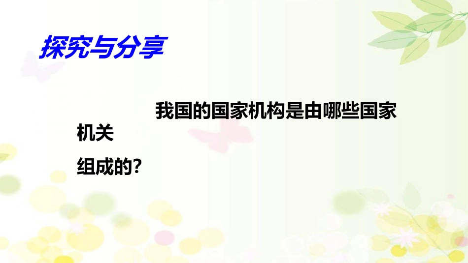 国家监察机关_第3页