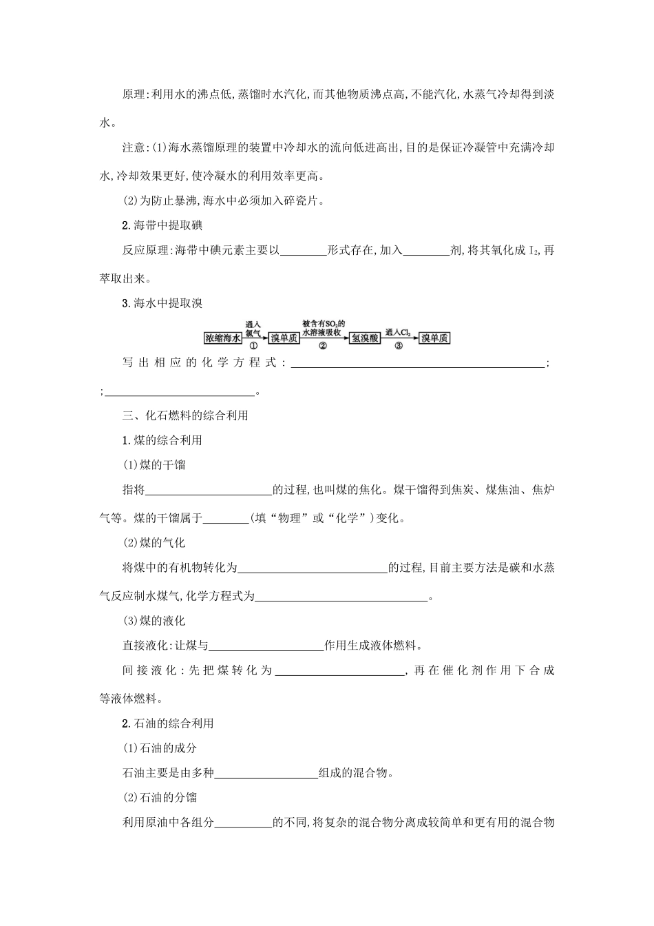 高中化学 第四章 化学与自然资源的开发利用学案 新人教版必修2-新人教版高一必修2化学学案_第2页