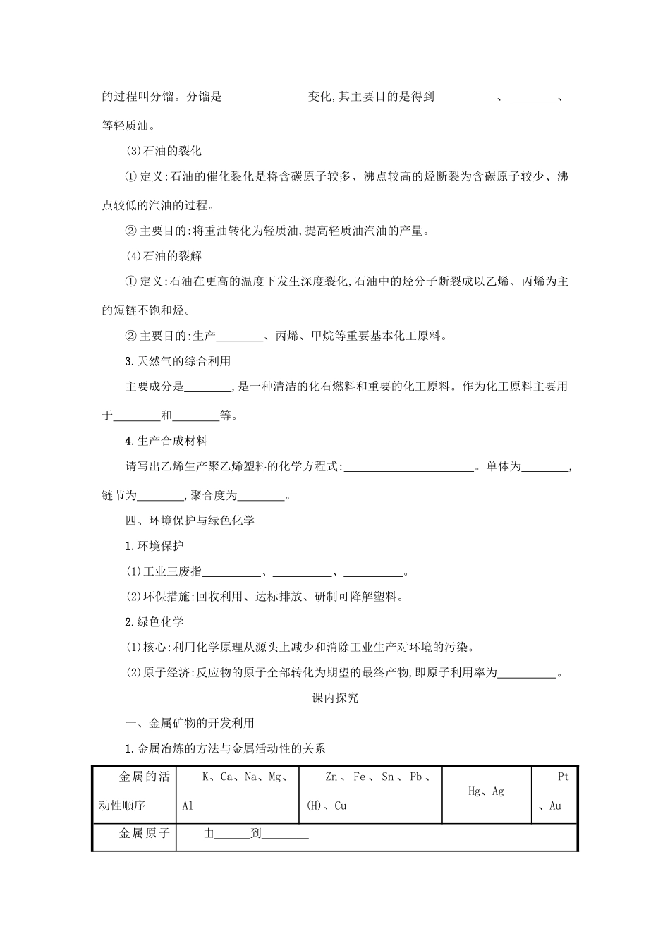 高中化学 第四章 化学与自然资源的开发利用学案 新人教版必修2-新人教版高一必修2化学学案_第3页