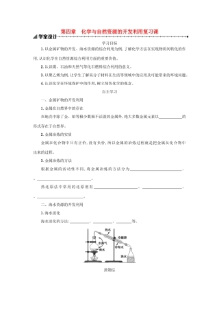高中化学 第四章 化学与自然资源的开发利用学案 新人教版必修2-新人教版高一必修2化学学案