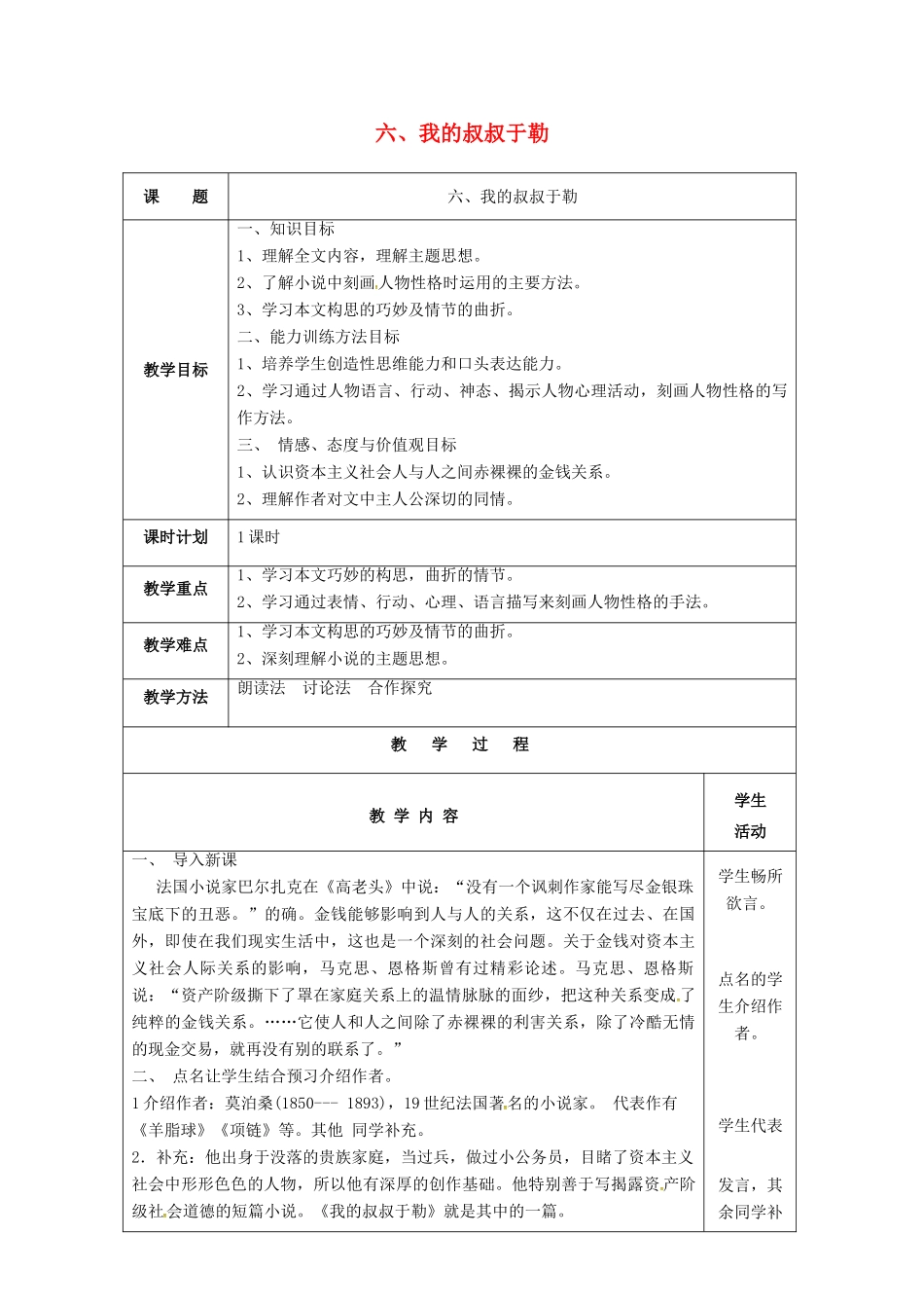 九年级语文上册 第6课《我的叔叔于勒》教案 苏教版-苏教版初中九年级上册语文教案_第1页