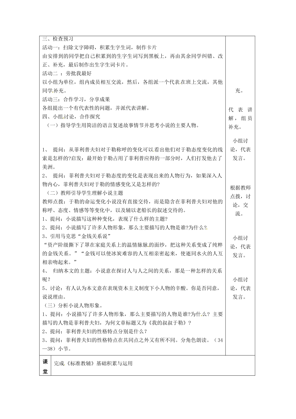 九年级语文上册 第6课《我的叔叔于勒》教案 苏教版-苏教版初中九年级上册语文教案_第2页
